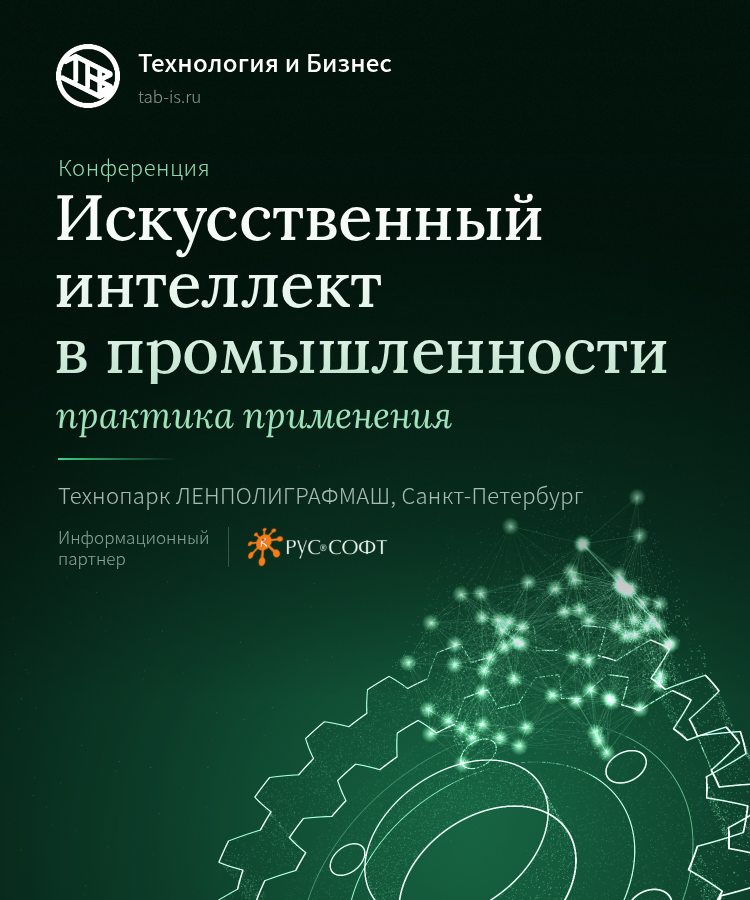 Офлайн конференция