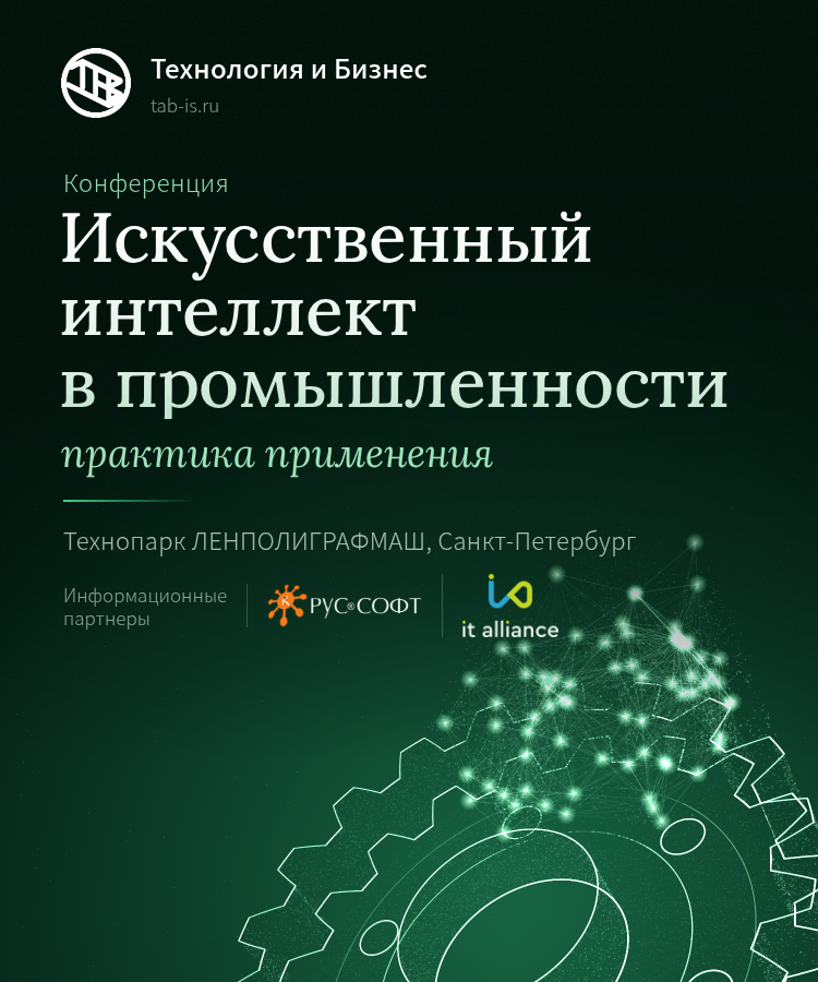 Офлайн конференция
