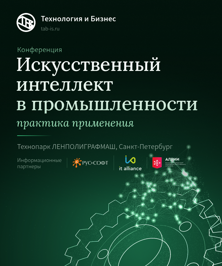 Офлайн конференция